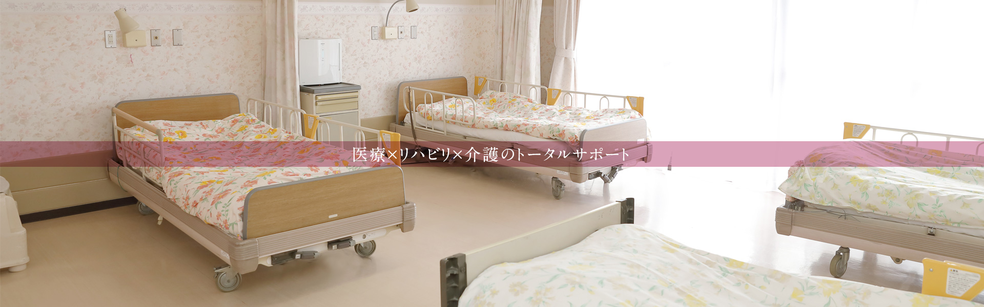 介護老人保健施設ハーベスピア